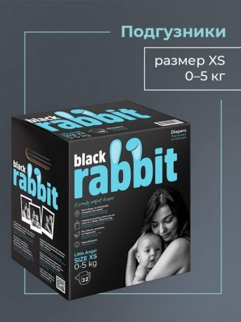 Детские подгузники FANCY RABBIT for home - XS (0-5 кг) купить недорого ...