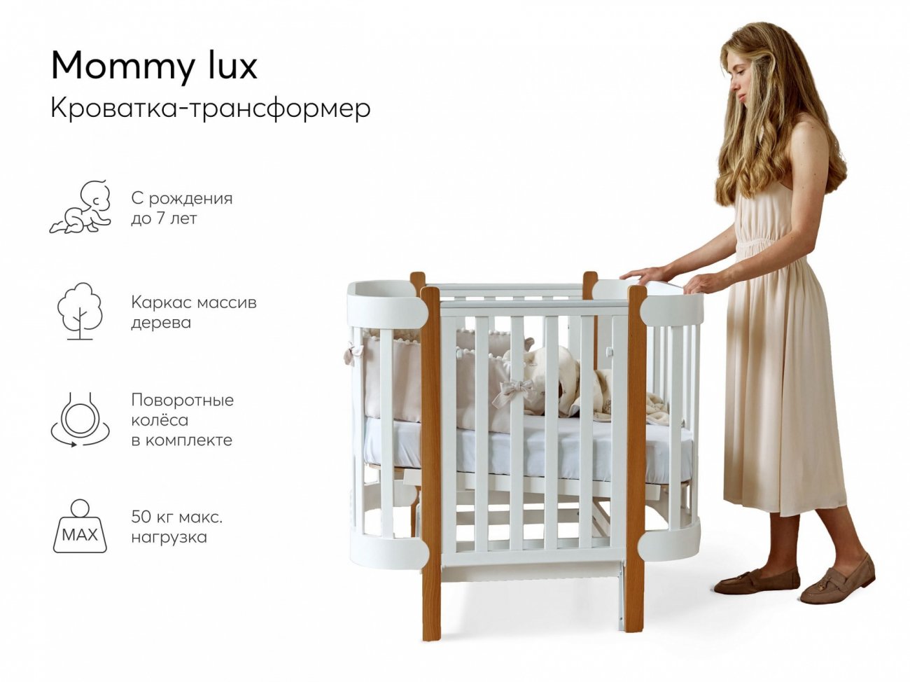 Mommy lux инструкция по сборке