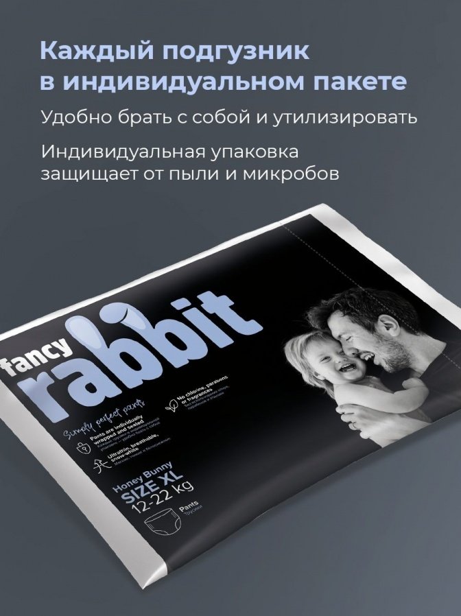 Детские подгузники-трусики FANCY RABBIT - XL (12-22 кг) купить недорого ...